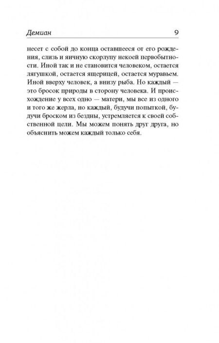 Фотография книги "Гессе: Демиан. Гертруда"