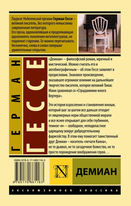 Фотография книги "Гессе: Демиан"