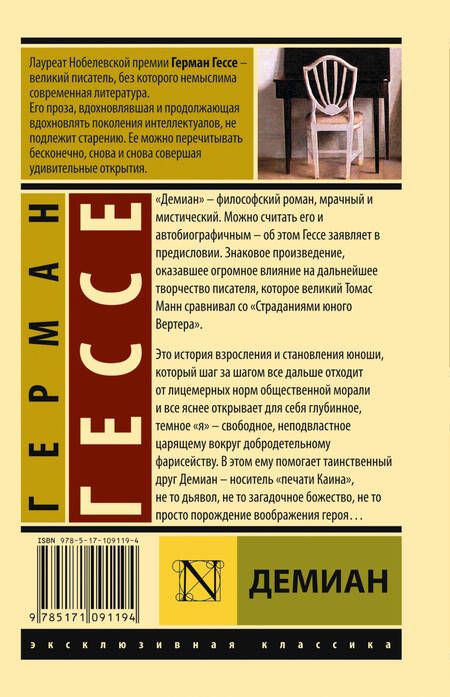 Фотография книги "Гессе: Демиан"