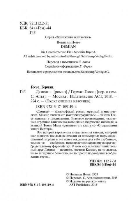 Фотография книги "Гессе: Демиан"