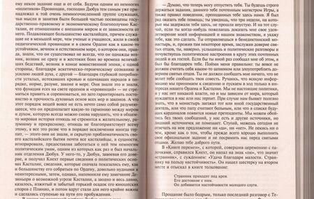 Фотография книги "Гессе: Игра в бисер. Путешествие к земле Востока"