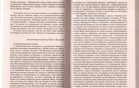 Фотография книги "Гессе: Игра в бисер. Путешествие к земле Востока"