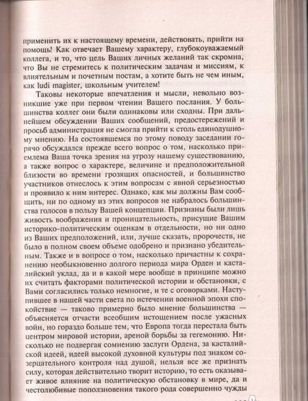 Фотография книги "Гессе: Игра в бисер"