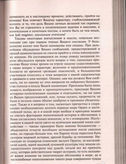 Фотография книги "Гессе: Игра в бисер"