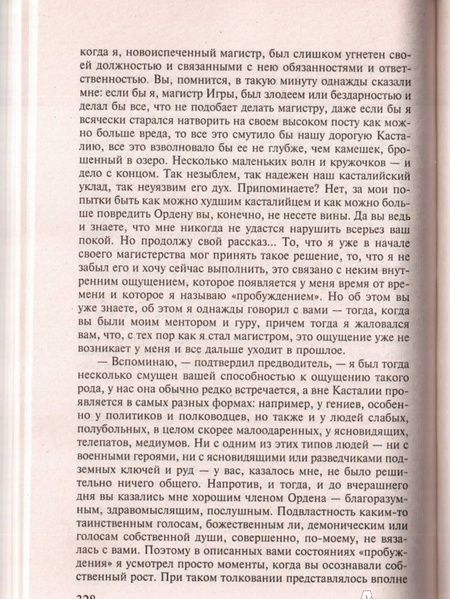 Фотография книги "Гессе: Игра в бисер"