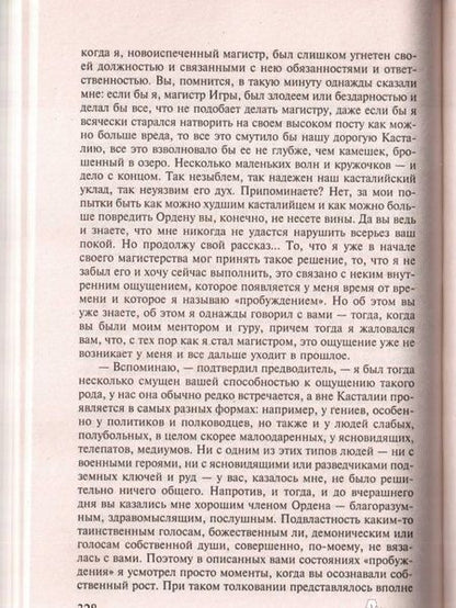 Фотография книги "Гессе: Игра в бисер"