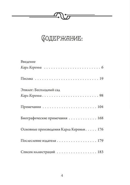 Фотография книги "Гессе, Кереньи: Переписка по-соседски с 22-мя факсимальными изображениями"
