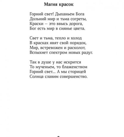 Фотография книги "Гессе: Магия красок. Акварели из Тессина, заметки и стихи"