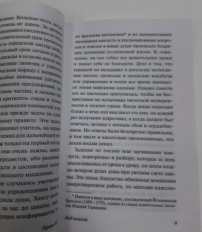 Фотография книги "Гессе: Под колесом"