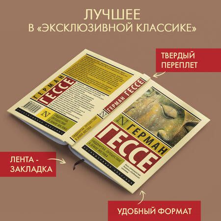 Фотография книги "Гессе: Сиддхартха. Путешествие к земле Востока"