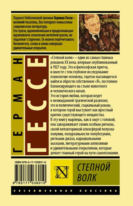 Фотография книги "Гессе: Степной волк"