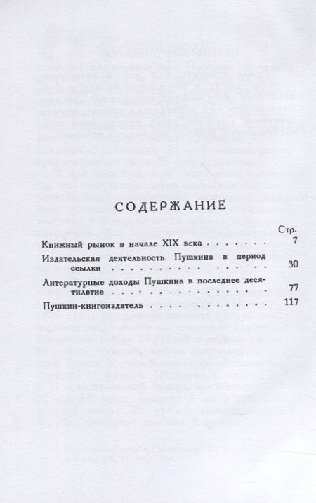 Фотография книги "Гессен: Книгоиздатель Александр Пушкин. Литературные доходы Пушкина"