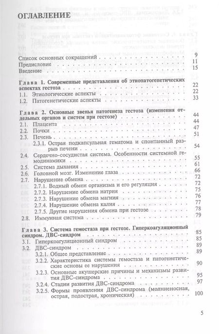 Фотография книги "Гестоз. Учебное пособие"