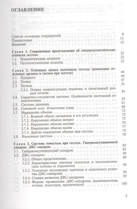 Фотография книги "Гестоз. Учебное пособие"