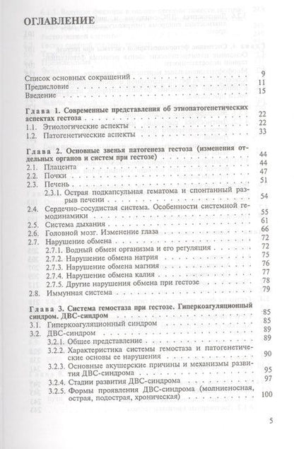 Фотография книги "Гестоз. Учебное пособие"