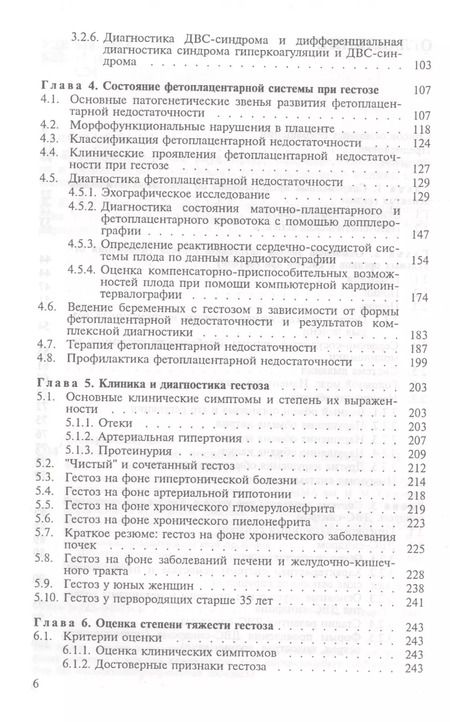 Фотография книги "Гестоз. Учебное пособие"