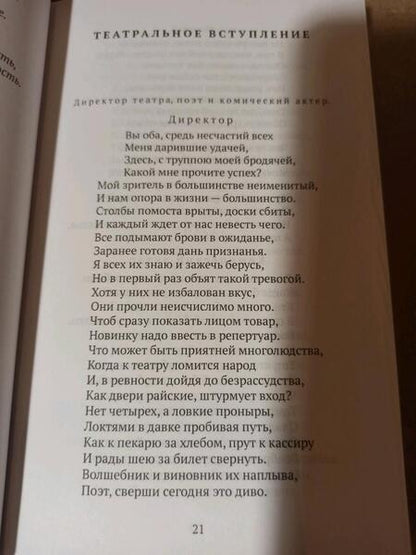 Фотография книги "Гете: Фауст. С комментариями Игоря Бабанова"