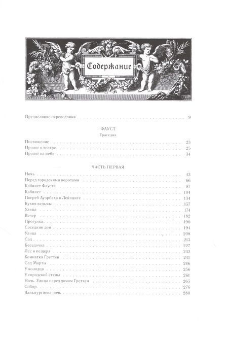 Фотография книги "Гете: Фауст"