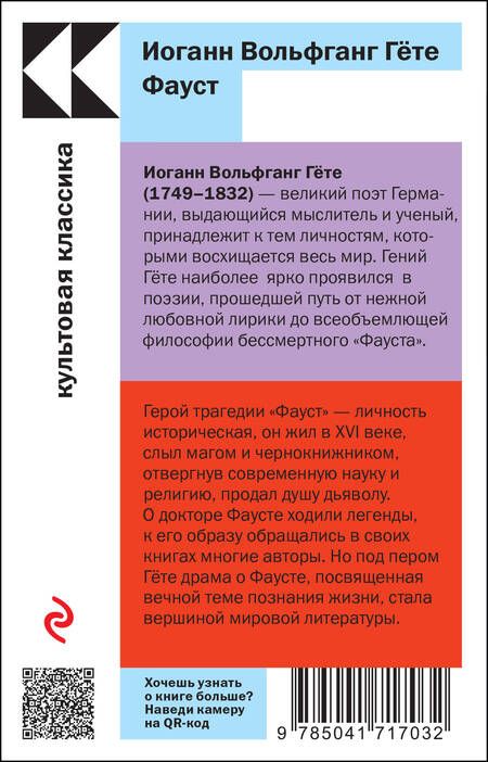 Фотография книги "Гете: Фауст"