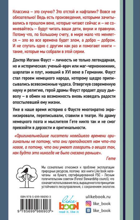Фотография книги "Гете: Фауст"