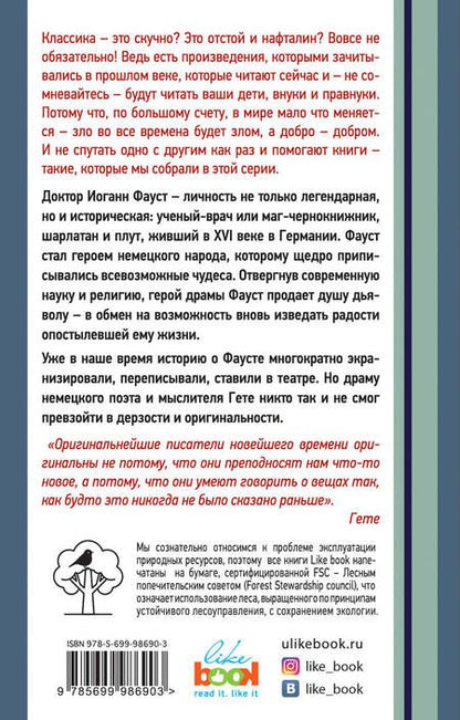 Фотография книги "Гете: Фауст"