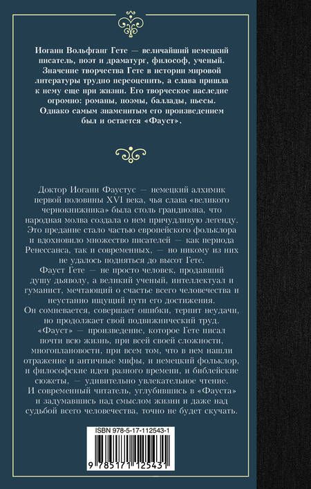 Фотография книги "Гете: Фауст"