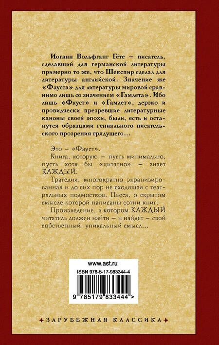 Фотография книги "Гете: Фауст"