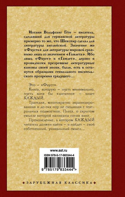 Фотография книги "Гете: Фауст"