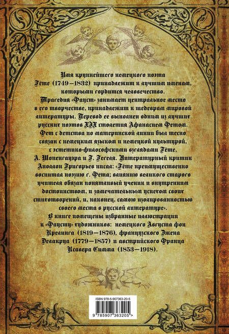 Фотография книги "Гете: Фауст"