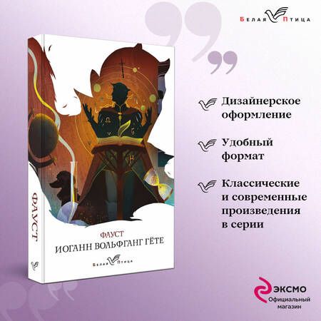 Фотография книги "Гете: Фауст"