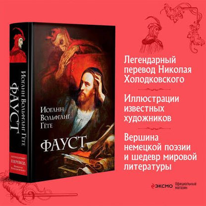 Фотография книги "Гете: Фауст"