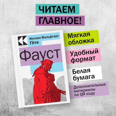 Фотография книги "Гете: Фауст"
