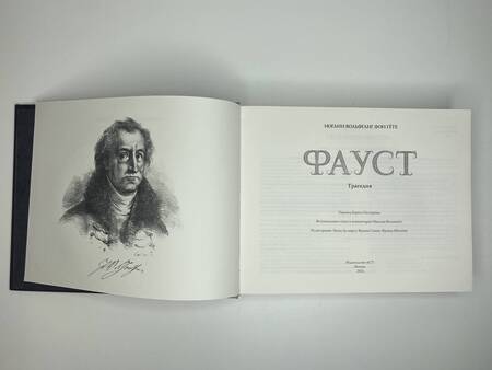 Фотография книги "Гете: Фауст"