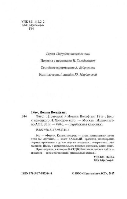 Фотография книги "Гете: Фауст"