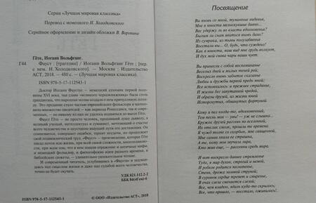 Фотография книги "Гете: Фауст"