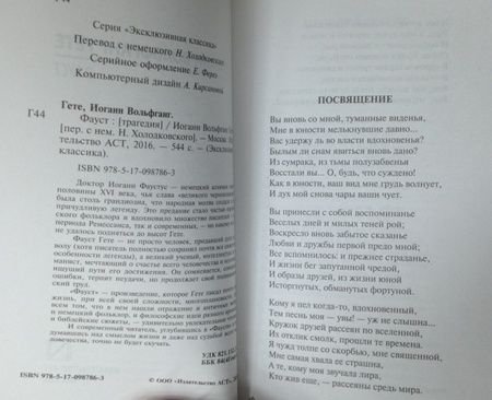 Фотография книги "Гете: Фауст"
