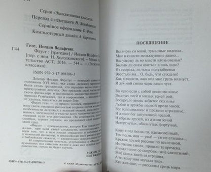 Фотография книги "Гете: Фауст"