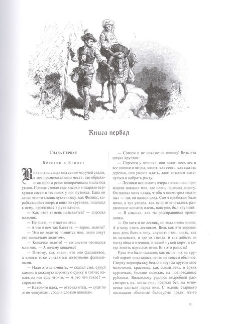 Фотография книги "Гете: Собрание сочинений. Том 6. Годы странствий Вильгельма Мейстера, или Отрекающиеся"