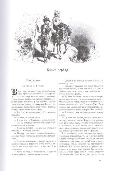 Фотография книги "Гете: Собрание сочинений. Том 6. Годы странствий Вильгельма Мейстера, или Отрекающиеся"