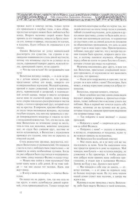 Фотография книги "Гете: Собрание сочинений. Том 6. Годы странствий Вильгельма Мейстера, или Отрекающиеся"