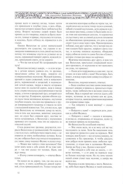 Фотография книги "Гете: Собрание сочинений. Том 6. Годы странствий Вильгельма Мейстера, или Отрекающиеся"