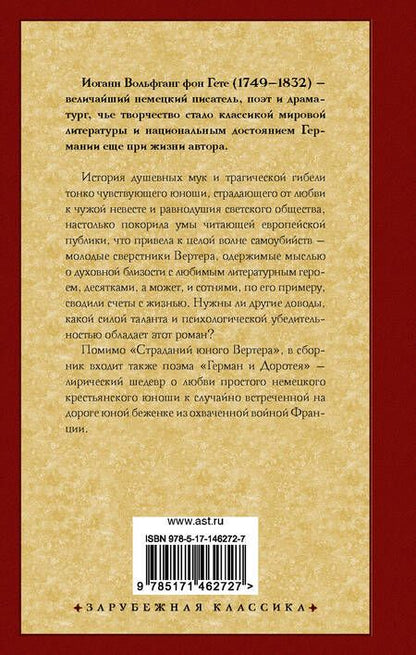 Фотография книги "Гете: Страдания юного Вертера"