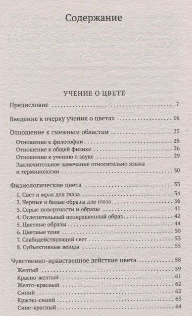 Фотография книги "Гете: Учение о цвете"