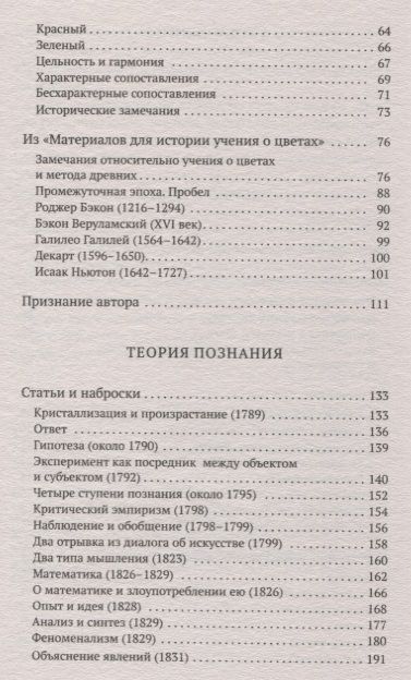 Фотография книги "Гете: Учение о цвете"