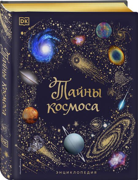 Фотография книги "Гэтер: Тайны космоса. Энциклопедия"