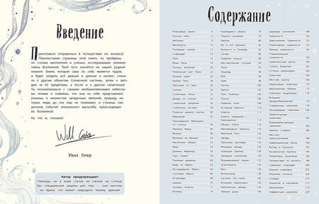 Фотография книги "Гэтер: Тайны космоса. Энциклопедия"