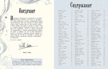 Фотография книги "Гэтер: Тайны космоса. Энциклопедия"