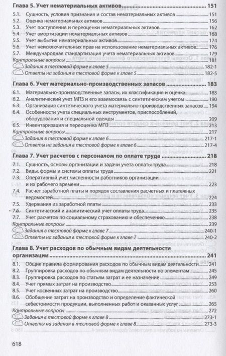 Фотография книги "Гетьман: Финансовый учет. Учебник. "