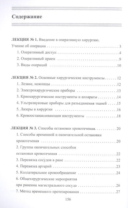 Фотография книги "Гетьман: Конспект лекций по оперативной хирургии"