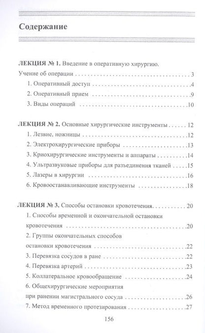 Фотография книги "Гетьман: Конспект лекций по оперативной хирургии"